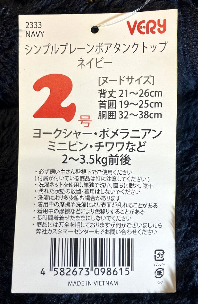 VERY シンプルプレーンボアタンクトップ ネイビー