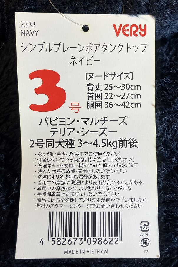 VERY シンプルプレーンボアタンクトップ ネイビー