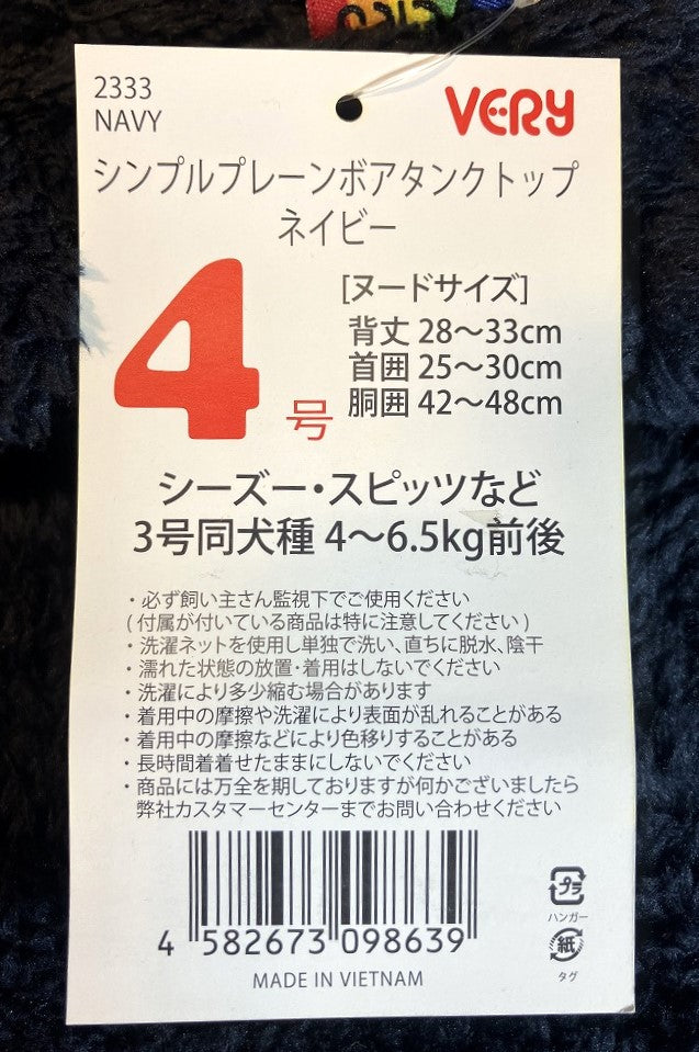 VERY シンプルプレーンボアタンクトップ ネイビー