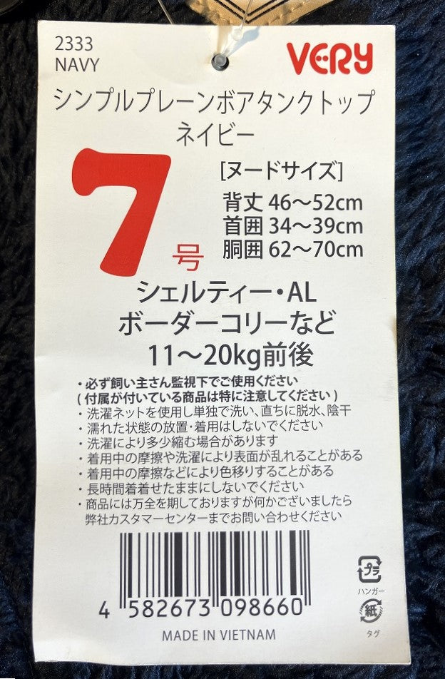 VERY シンプルプレーンボアタンクトップ ネイビー