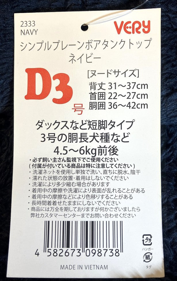 VERY シンプルプレーンボアタンクトップ ネイビー