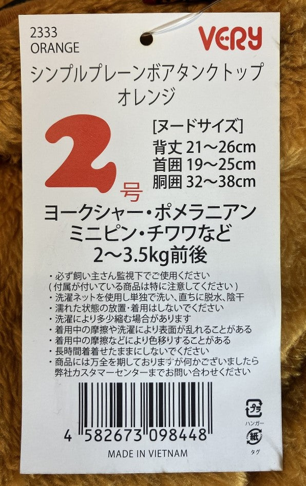 VERY シンプルプレーンボアタンクトップ オレンジ