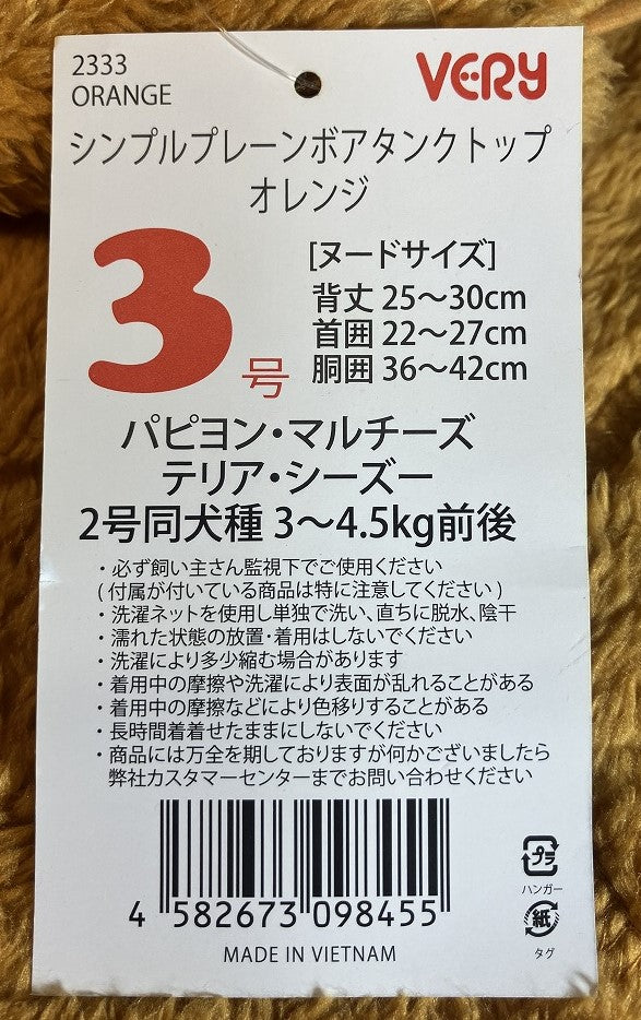 VERY シンプルプレーンボアタンクトップ オレンジ