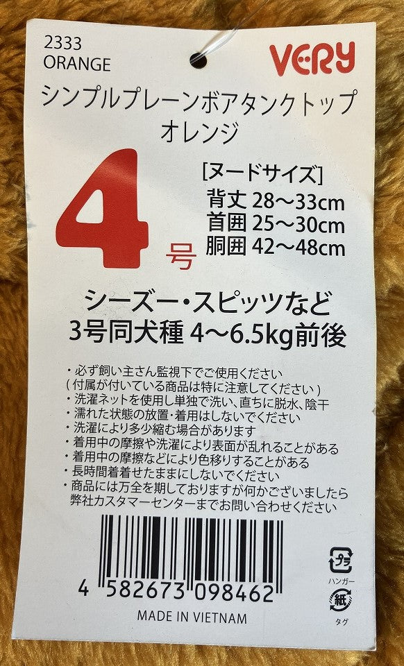 VERY シンプルプレーンボアタンクトップ オレンジ