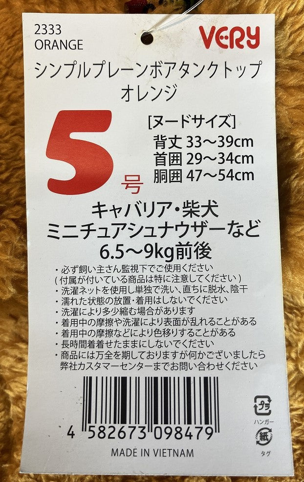 VERY シンプルプレーンボアタンクトップ オレンジ