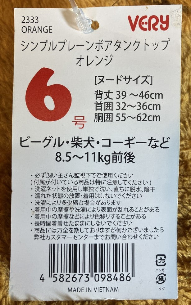 VERY シンプルプレーンボアタンクトップ オレンジ