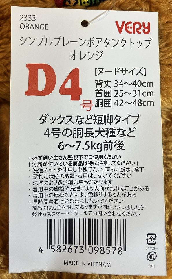 VERY シンプルプレーンボアタンクトップ オレンジ