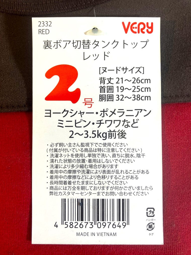 VERY 裏ボア切替えタンクトップ レッド