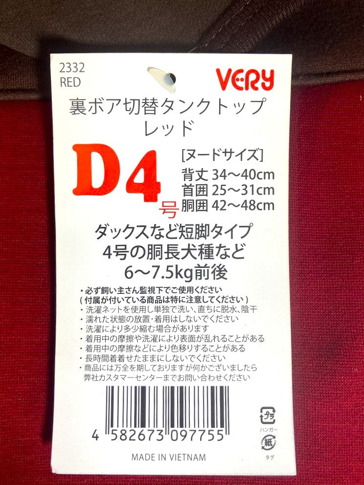 VERY 裏ボア切替えタンクトップ レッド