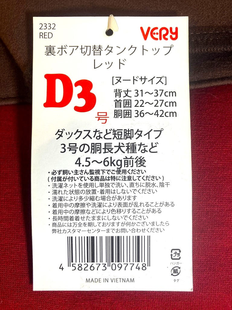 VERY 裏ボア切替えタンクトップ レッド