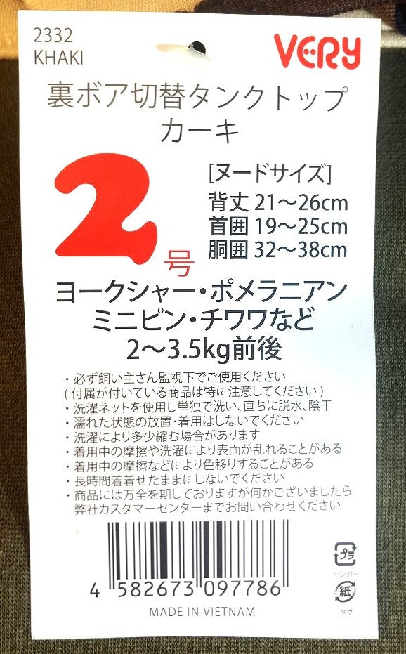 VERY 裏ボア切替えタンクトップ カーキ