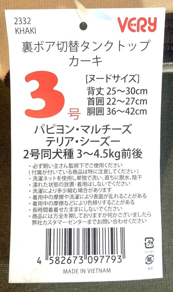 VERY 裏ボア切替えタンクトップ カーキ