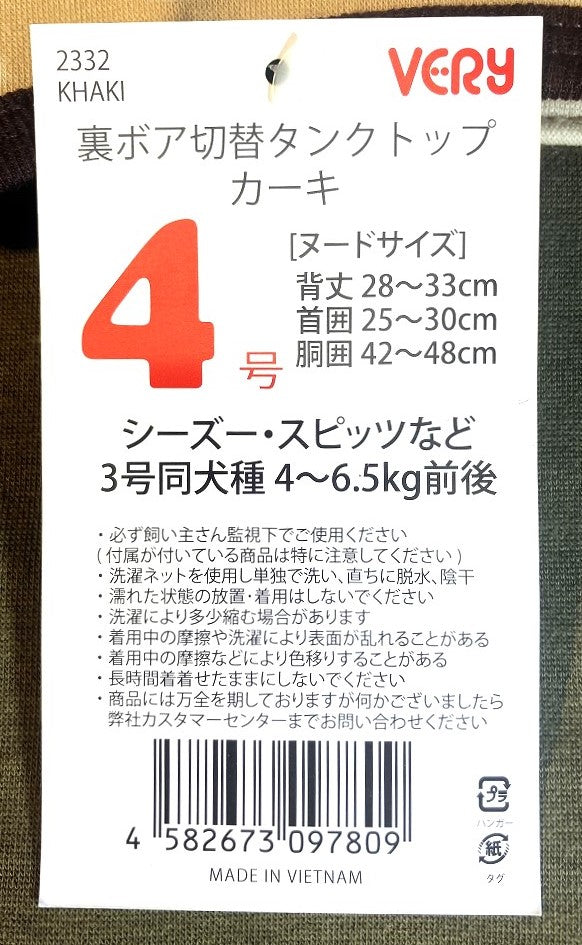 VERY 裏ボア切替えタンクトップ カーキ