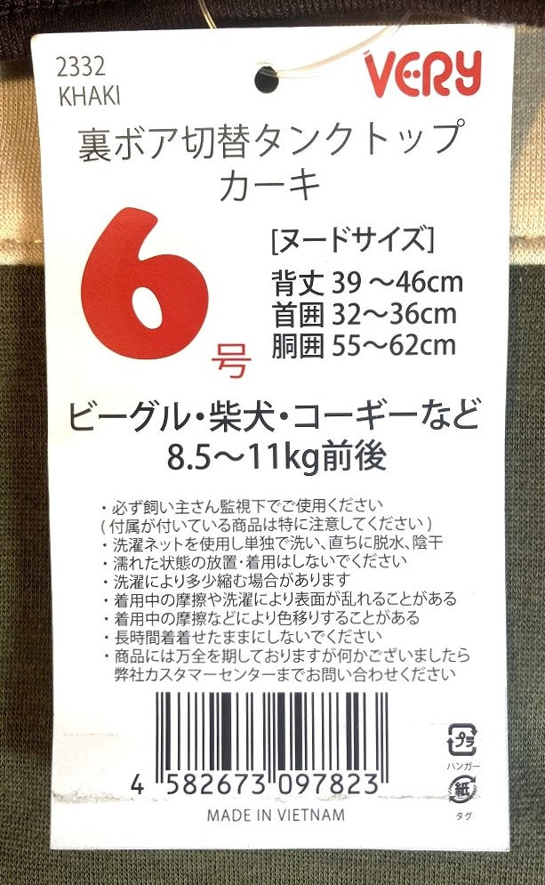 VERY 裏ボア切替えタンクトップ カーキ