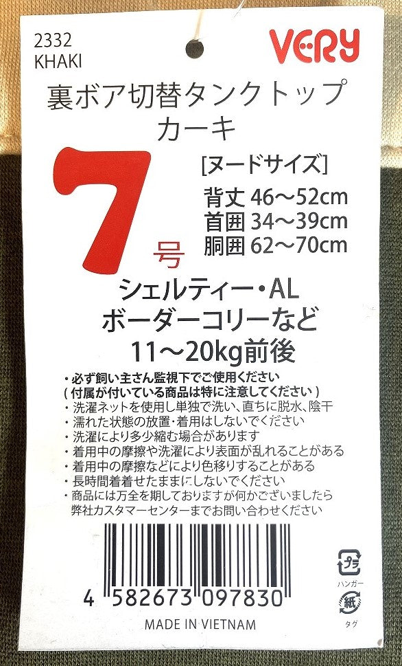 VERY 裏ボア切替えタンクトップ カーキ