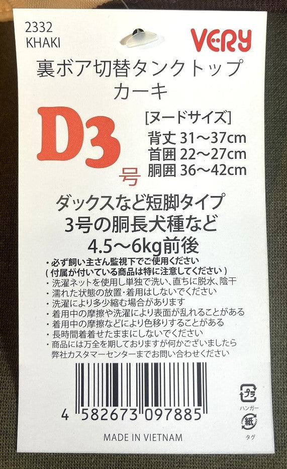 VERY 裏ボア切替えタンクトップ カーキ