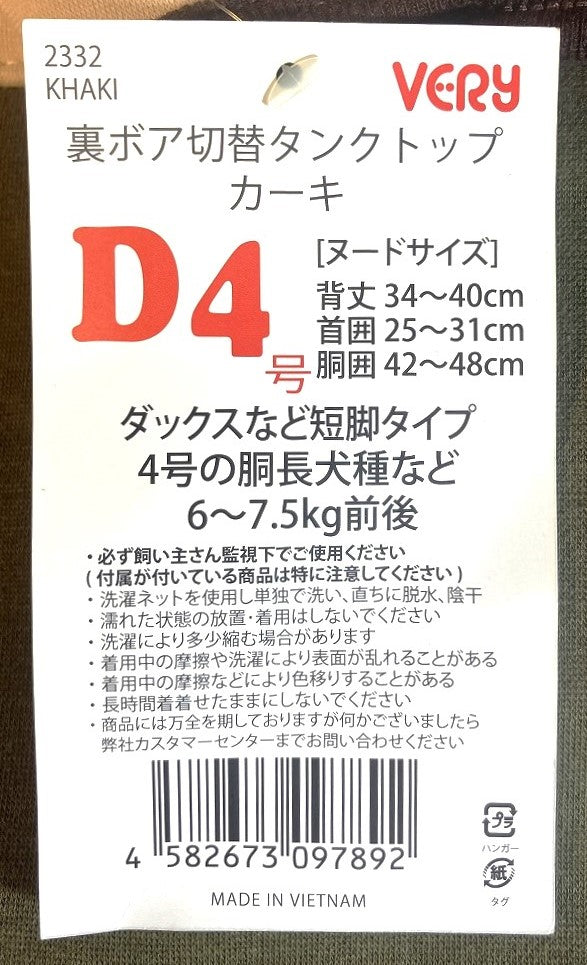 VERY 裏ボア切替えタンクトップ カーキ