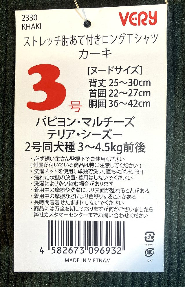 VERY ストレッチ肘あて付ロングTシャツ カーキ