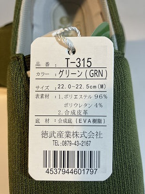 室外履きシューズ「たんぽぽ日和」グリーンM(22~22.5㎝)