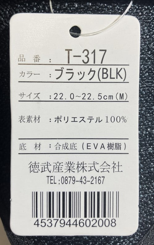 室外履きシューズ「たんぽぽ日和」ブラックM(22~22.5㎝) ベルトタイプ