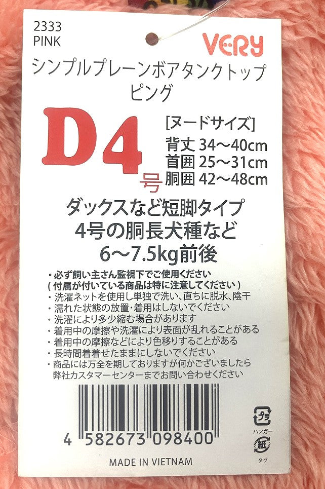 VERY シンプルプレーンボアタンクトップ ピンク