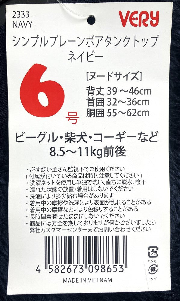 VERY シンプルプレーンボアタンクトップ ネイビー