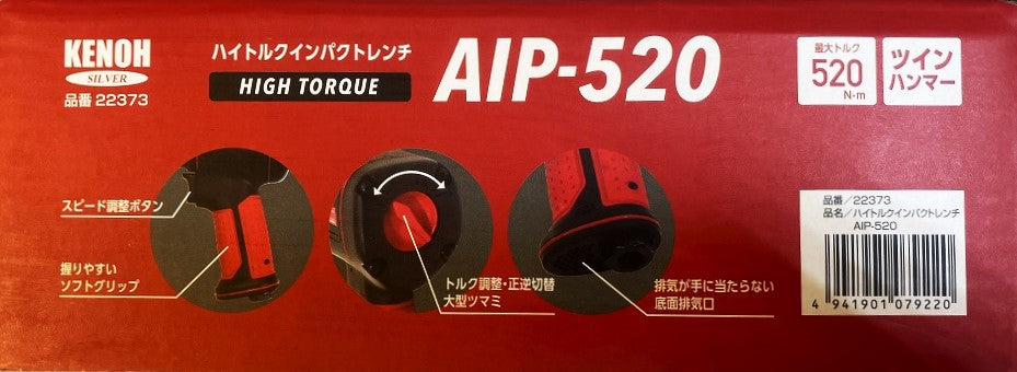 ハイトルクインパクトレンチ AIP-520