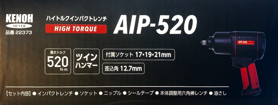 ハイトルクインパクトレンチ AIP-520