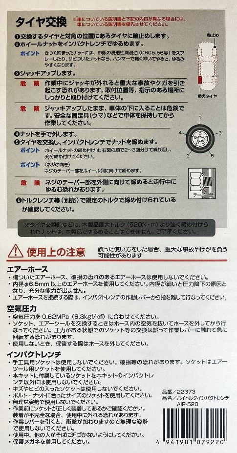 ハイトルクインパクトレンチ AIP-520