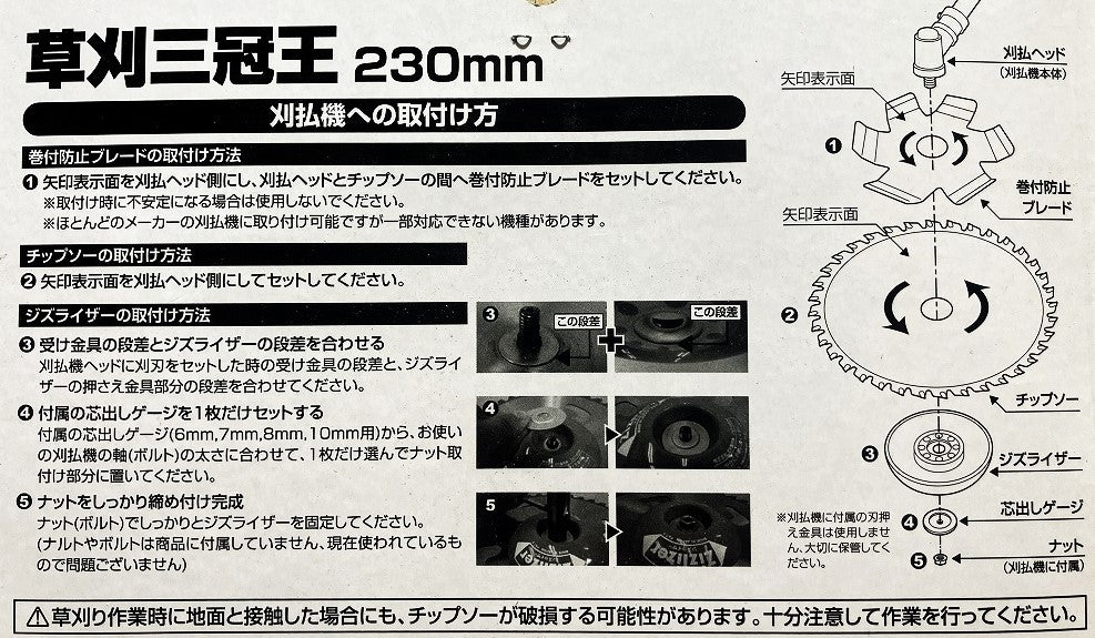 セフティー3 草刈三冠王 230㎜