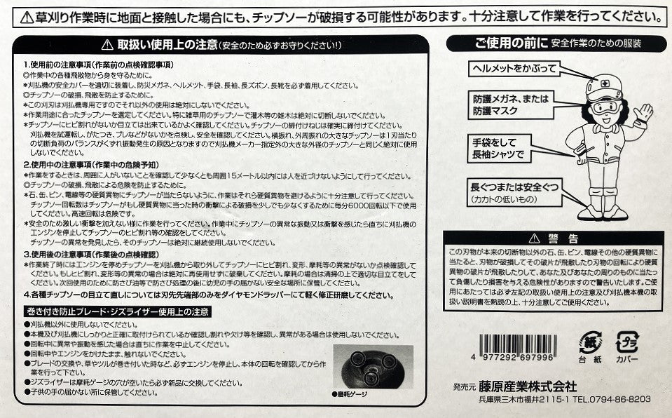 セフティー3 草刈三冠王 230㎜