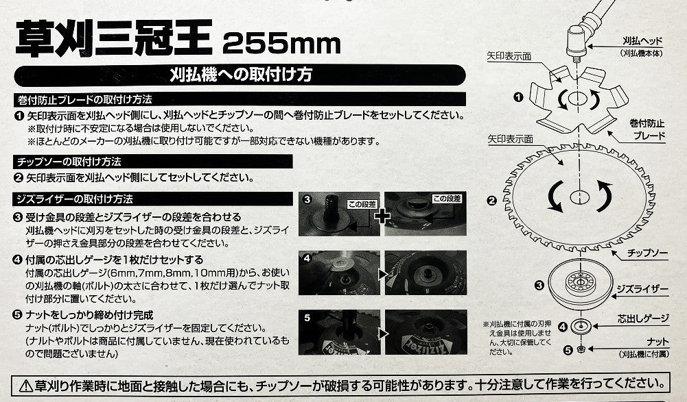 セフティー3 草刈三冠王 255㎜