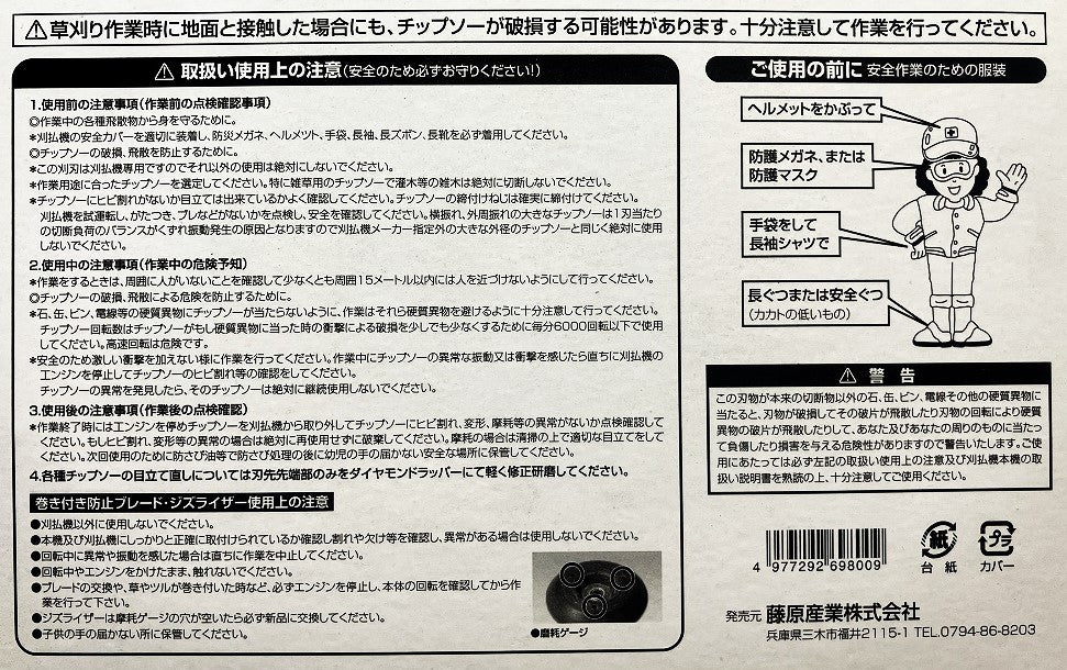 セフティー3 草刈三冠王 255㎜