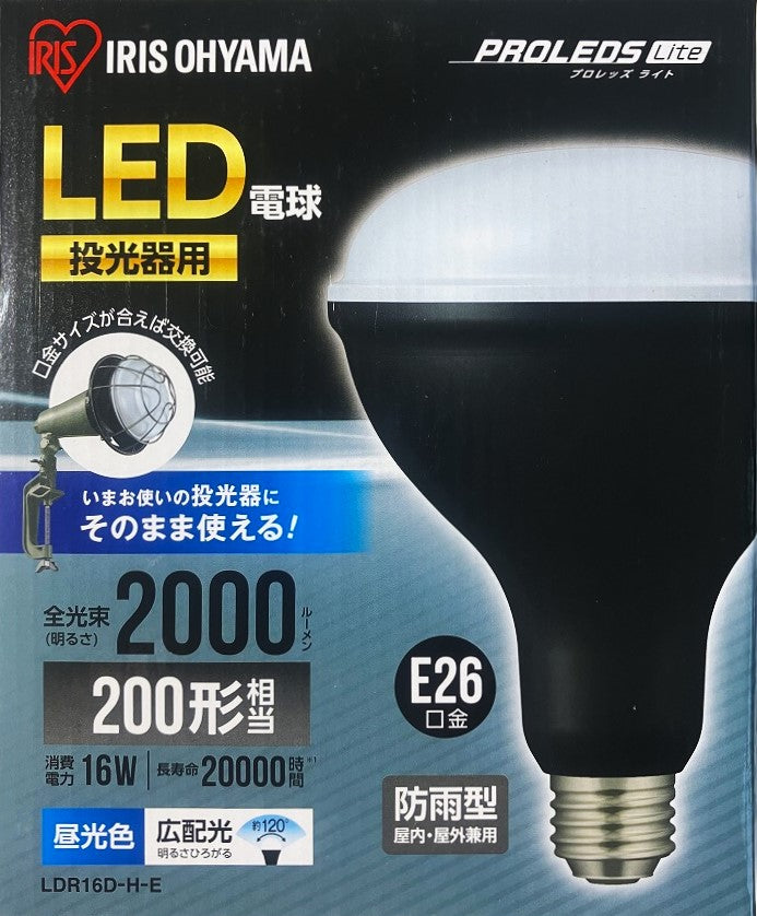 アイリスオーヤマ LED電球(投光器用)2000Im LDR16D-H-E