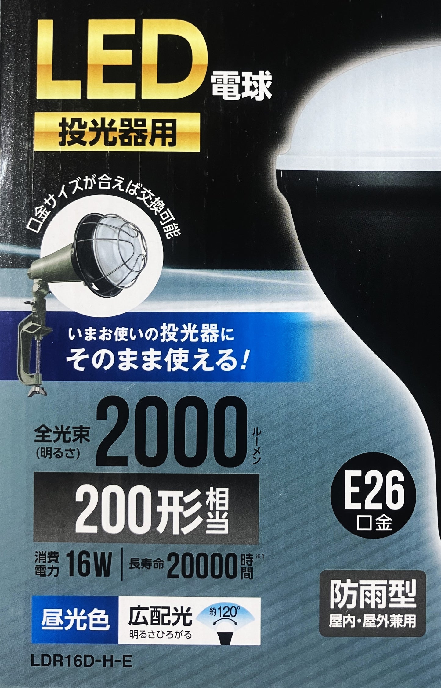 アイリスオーヤマ LED電球(投光器用)2000Im LDR16D-H-E