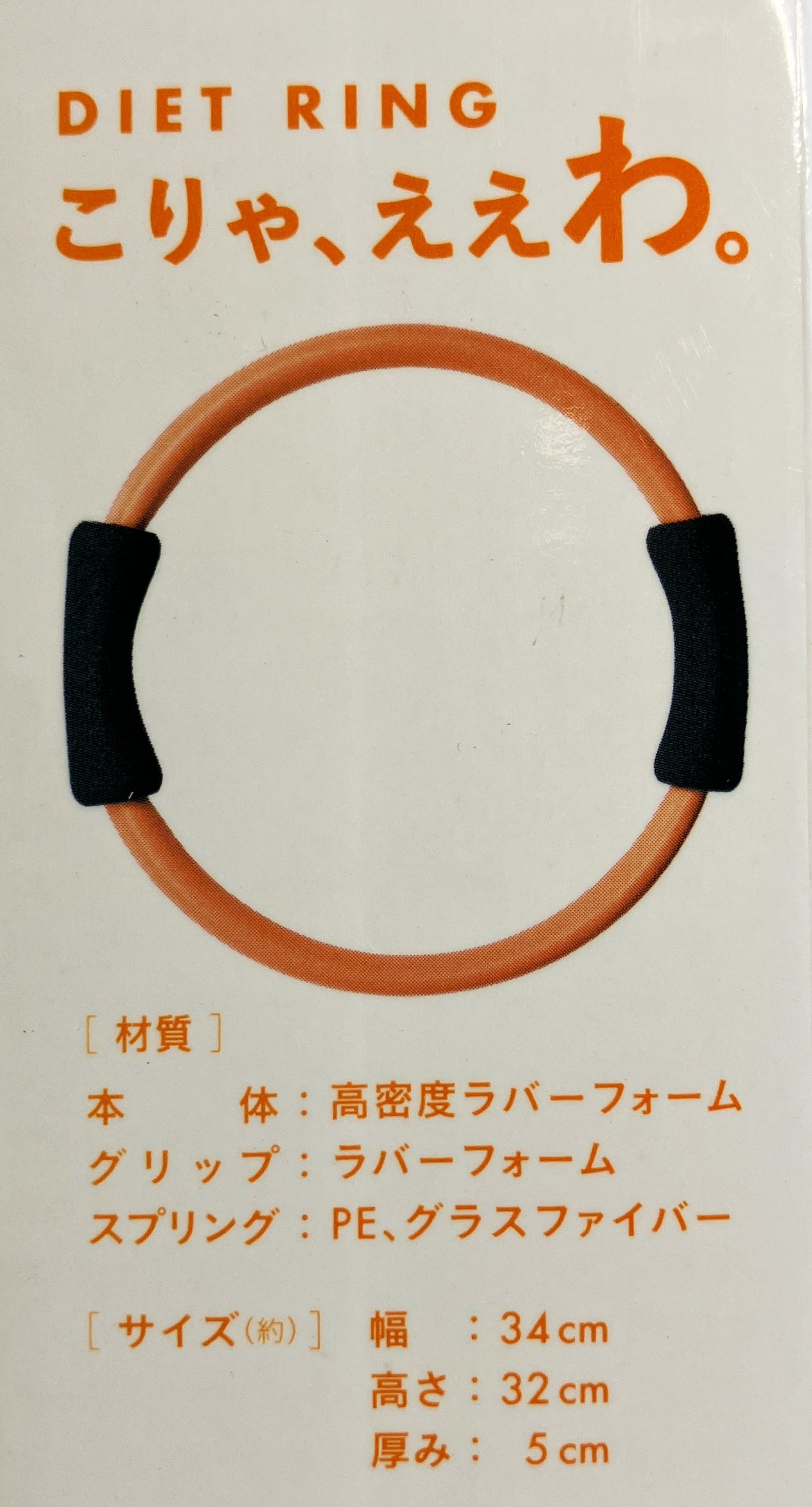 La-VIE ダイエットリング こりゃ、ええわ 3B-3103