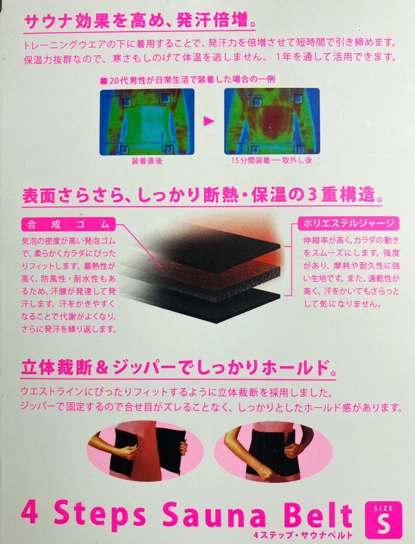 La-VIE 4ステップサウナベルト S 3B-3347