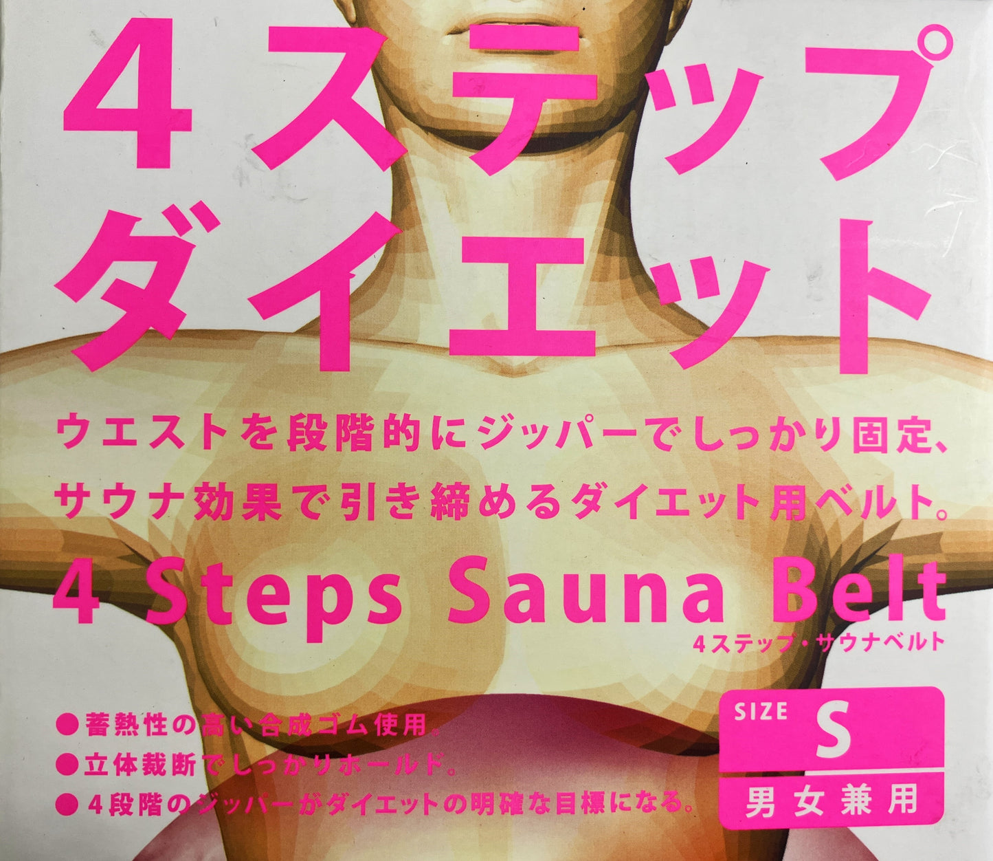 La-VIE 4ステップサウナベルト S 3B-3347