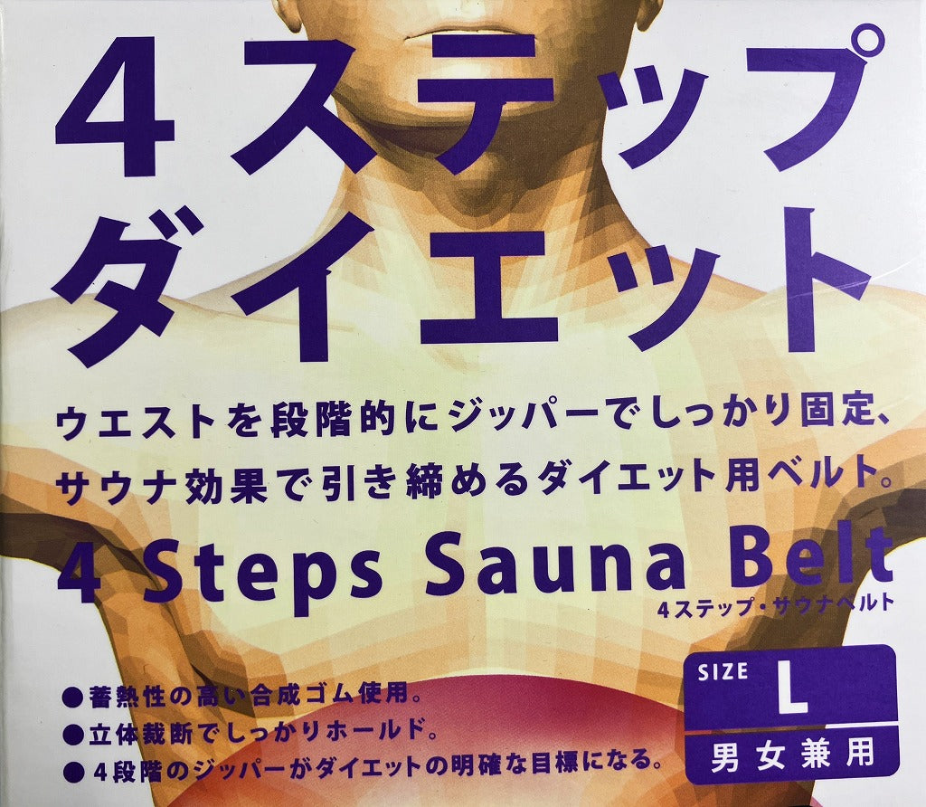 La-VIE 4ステップサウナベルト L 3B-3345