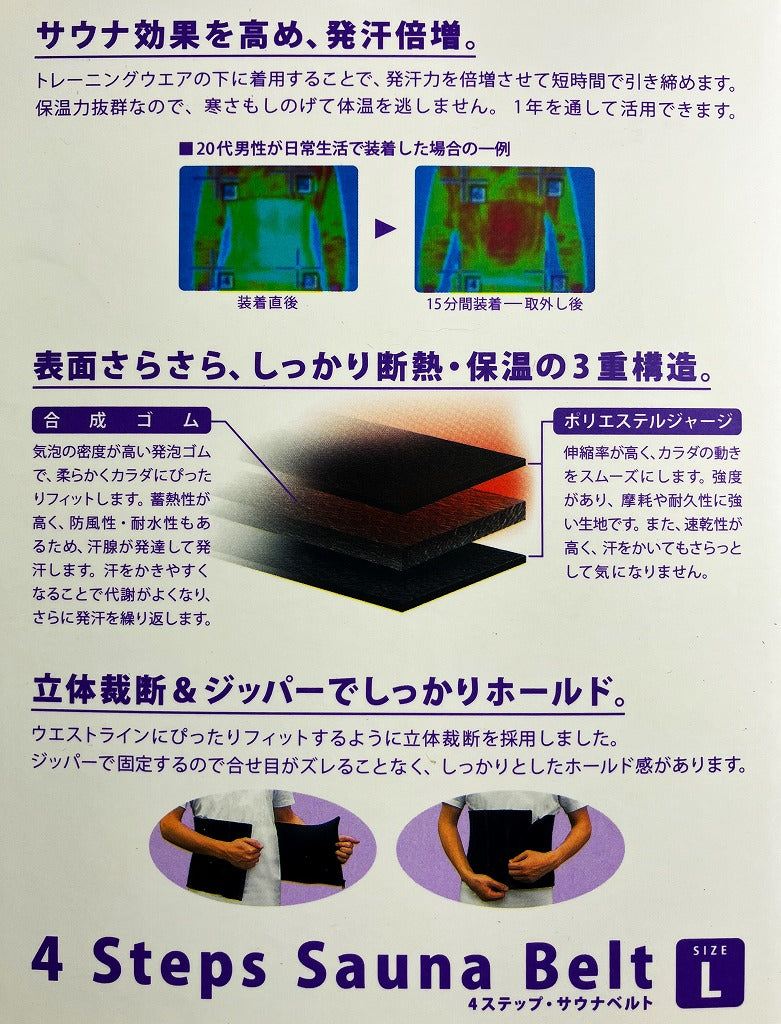 La-VIE 4ステップサウナベルト L 3B-3345