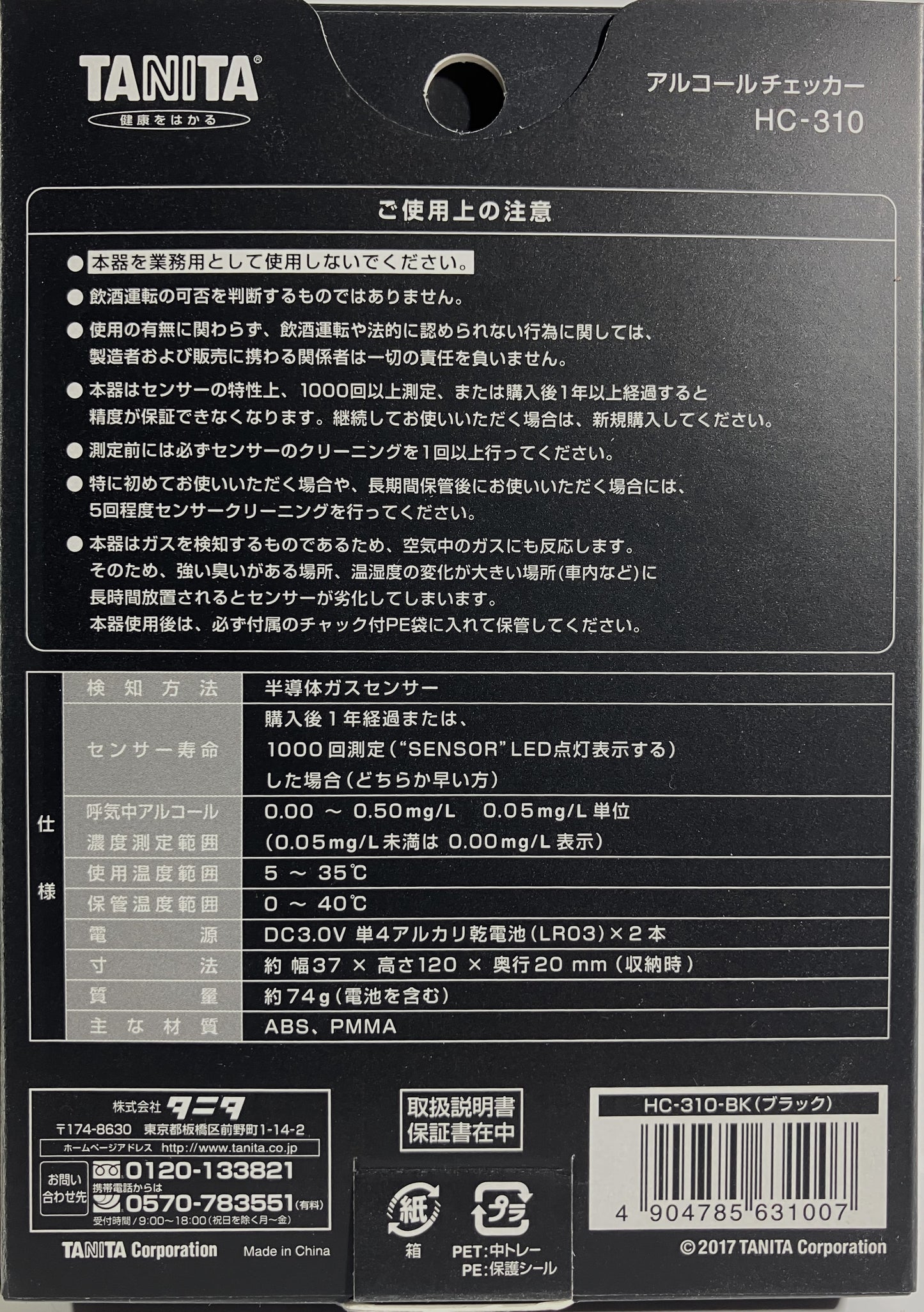 タニタ アルコールチェッカー HC‐310 BK