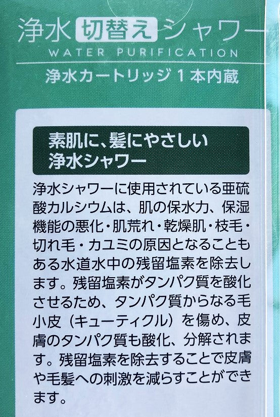 SANEI 浄水切替シャワー(特別パック)