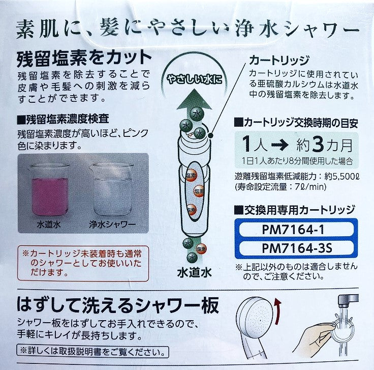 SANEI 浄水切替シャワー(特別パック)