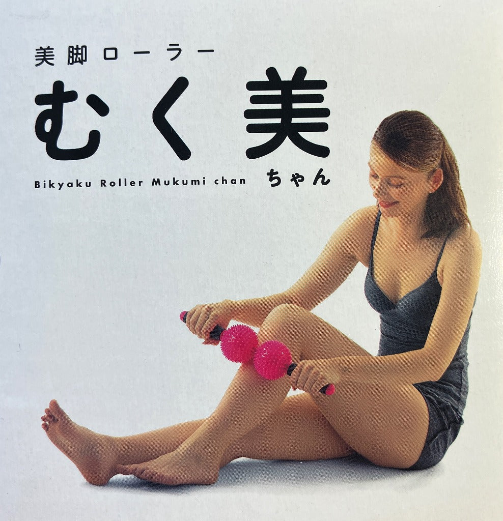 La-VIE 美脚ローラー むく美ちやん 3B-4860