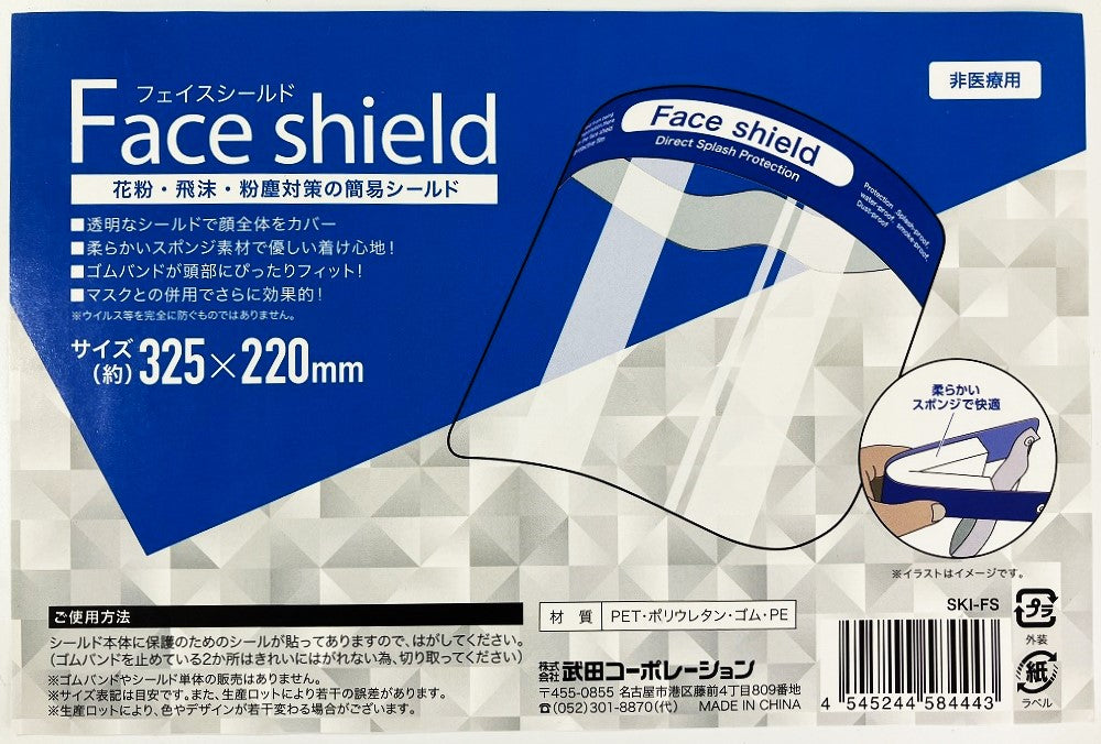 フェイスシールド SEI-FS(10枚セット)