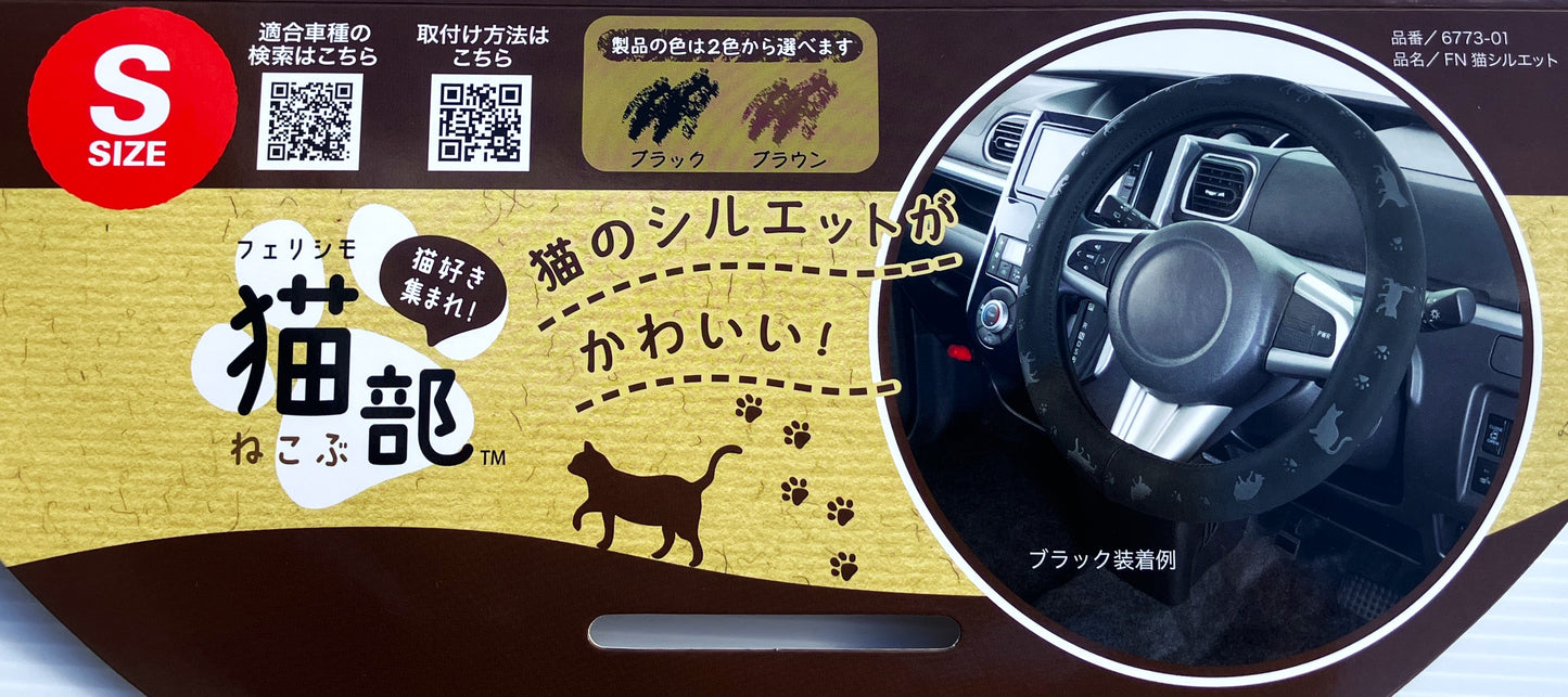ハンドルカバー「NF猫シルエット(ブラック)」Sサイズ