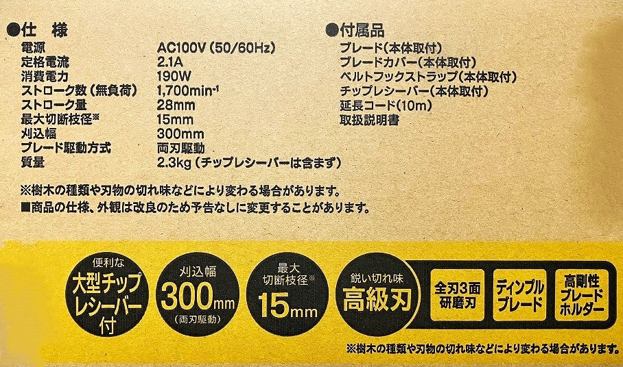 京セラ ロングヘッジトリマ HTL-3000