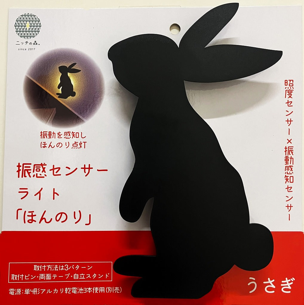 振感センサーライト「ほんのり」月・「ほんのり」うさぎ(セット)