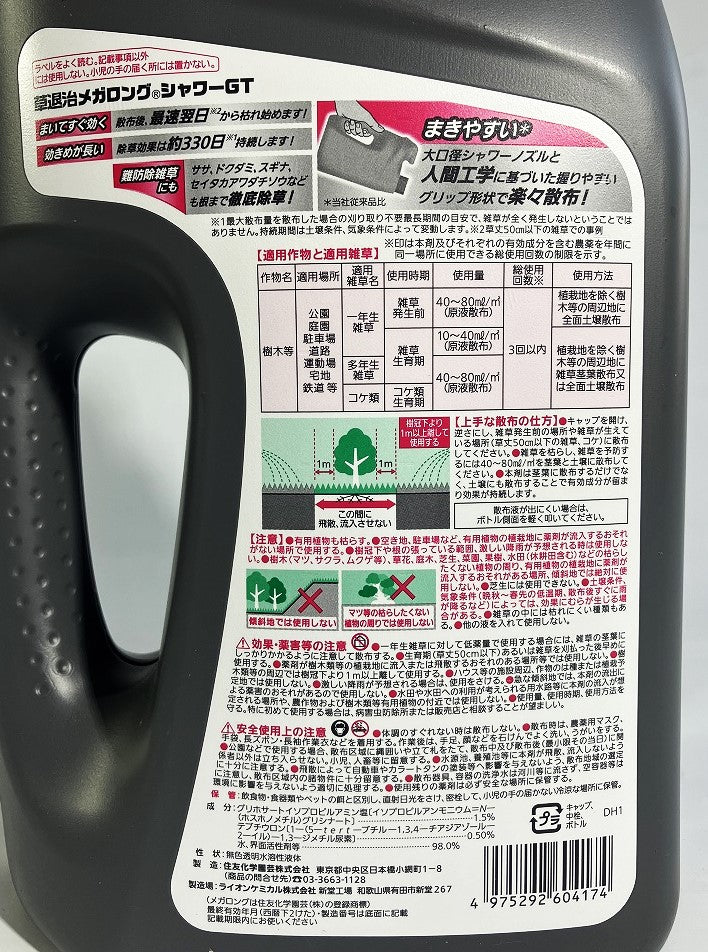 住友化学園芸 草退治メガロングシャワーGT 2.5L