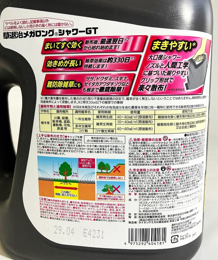 住友化学園芸 草退治メガロングシャワーGT 4.8L
